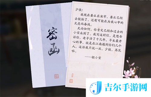 天涯明月刀手游胡小宝天命结局改写攻略