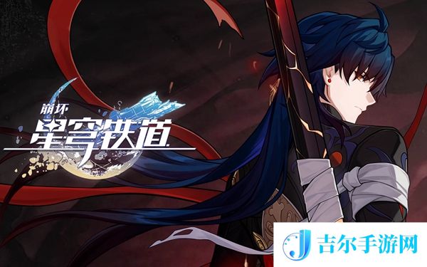 崩坏星穹铁道归正本末前言怎么获取