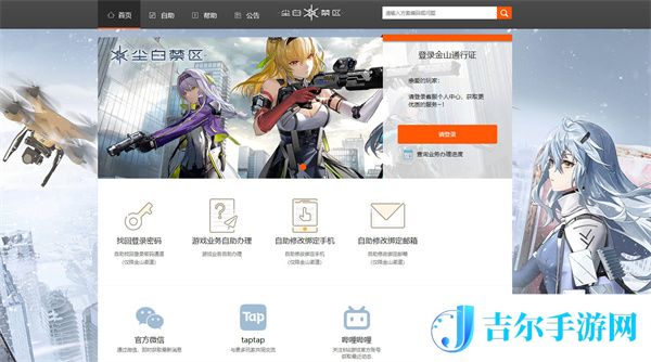 尘白禁区怎么换绑手机账号