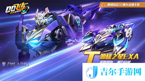 QQ飞车手游T车源极之星EXA永久价格一览