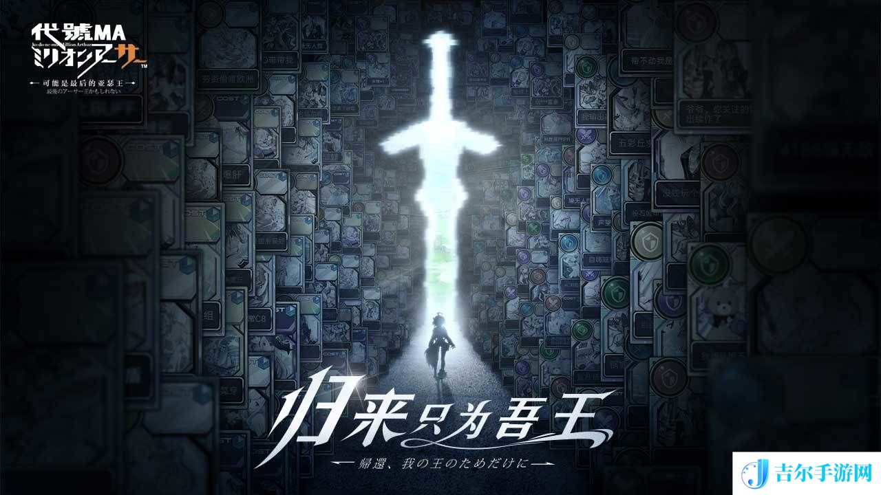 代号ma歌姬亚瑟角色登场介绍