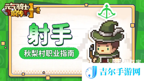 元气骑士前传职业推荐分享