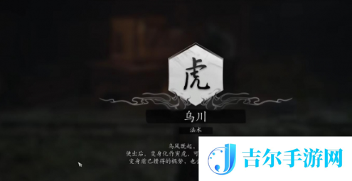 黑神话悟空法术乌川怎么获取