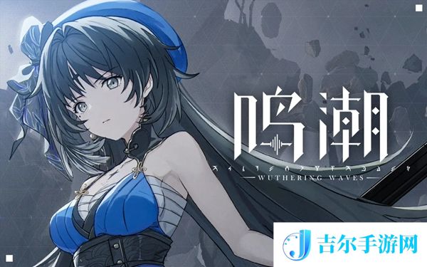 鸣潮1.2版本新角色有哪些