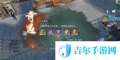 逆水寒手游上房揭瓦奇遇任务怎么做