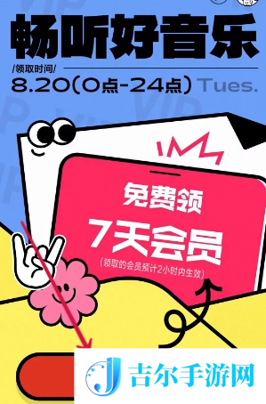 网易云音乐8月19日崩溃补偿会员怎么领取