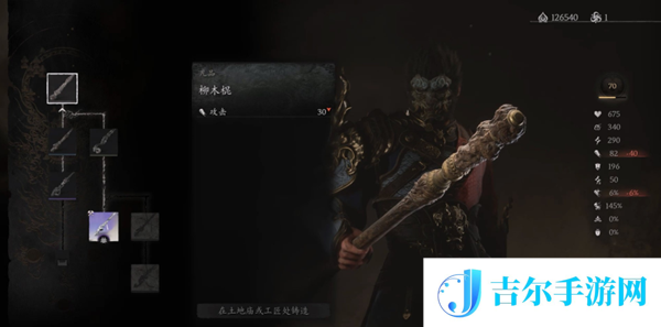 黑神话悟空柳木棍怎么获得