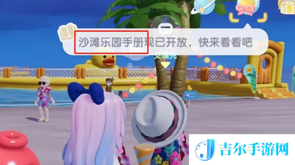 心动小镇沙滩乐园手册怎么解锁