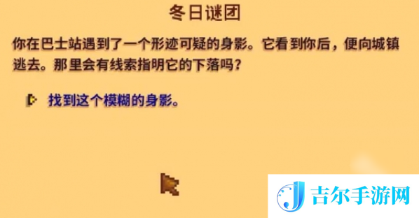 星露谷物语冬日谜团怎么做