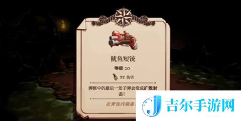 猫咪斗恶龙3鱿鱼短铳怎么获取