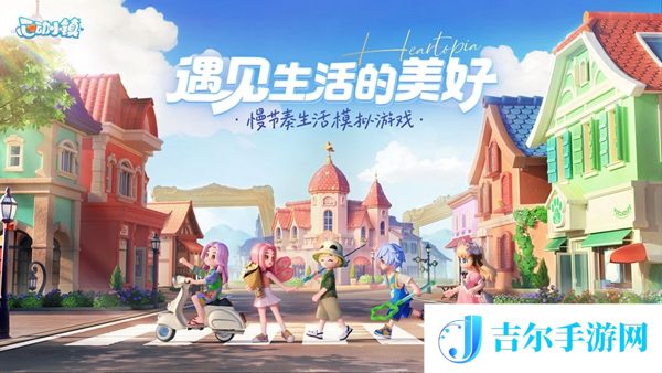 心动小镇小镇趣闻怎么解锁