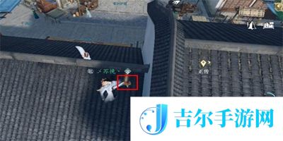 逆水寒手游上房揭瓦奇遇任务怎么做