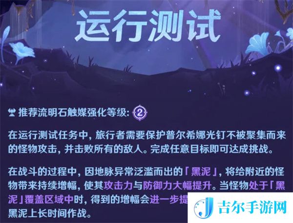 原神深泥奇谭活动具体玩法一览