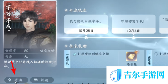 逆水寒手游庄园欢迎你成就怎么做