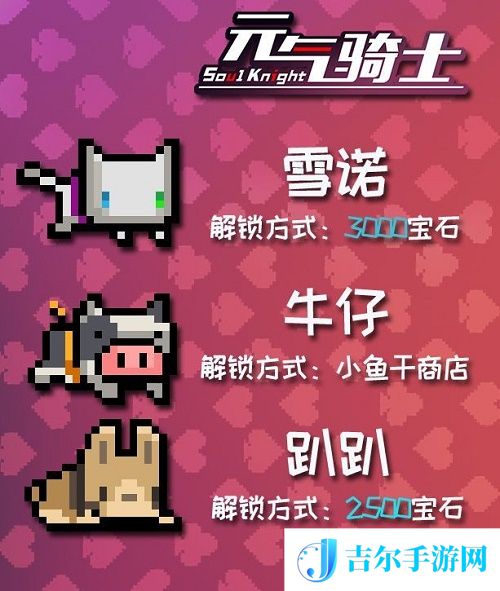 元气骑士感恩节宠物解锁方式