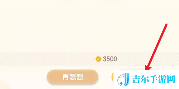 心动小镇怎么购买服装