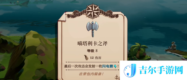 猫咪斗恶龙3喵塔利卡之斧怎么获取