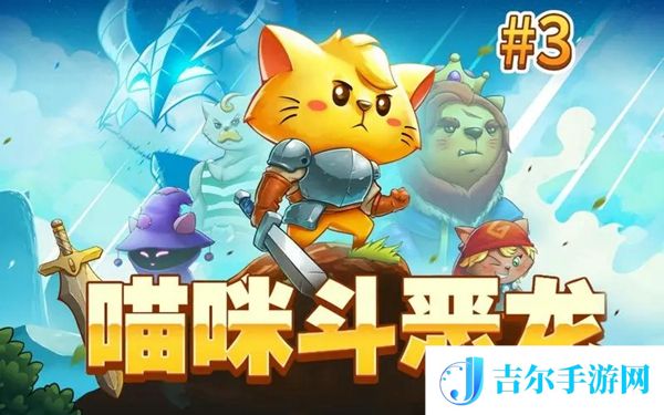猫咪斗恶龙3鼠鼠海盗王套装怎么获取