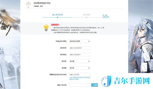 尘白禁区怎么换绑手机账号