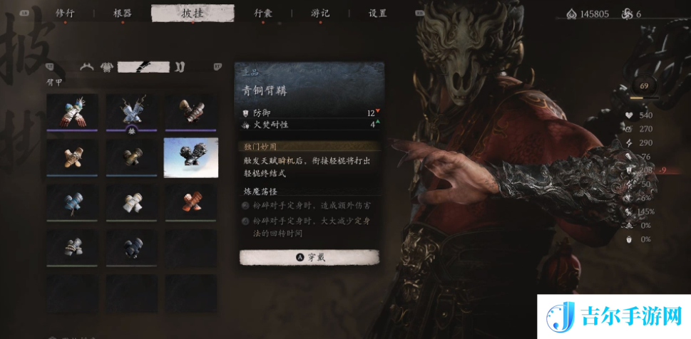 黑神话悟空青铜臂鞲怎么获得