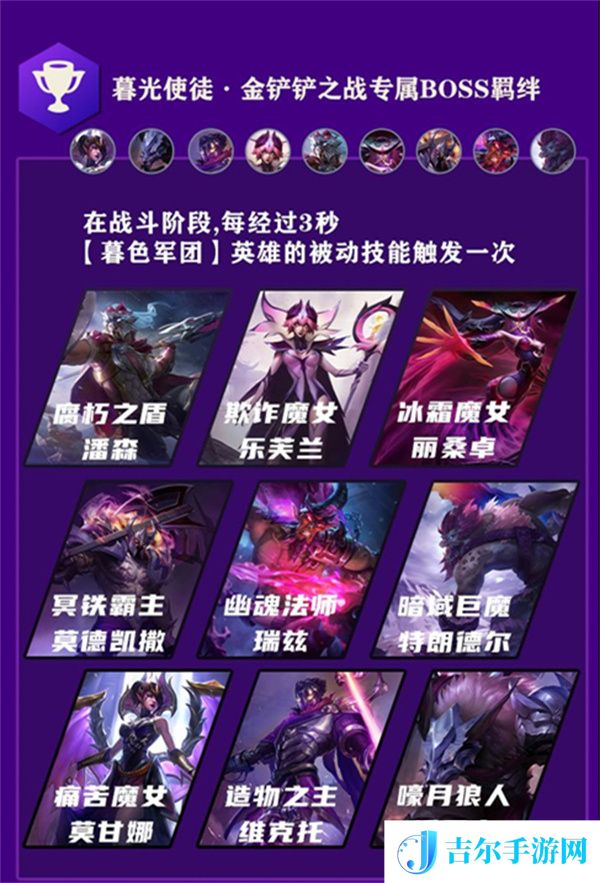金铲铲之战羁绊图一览