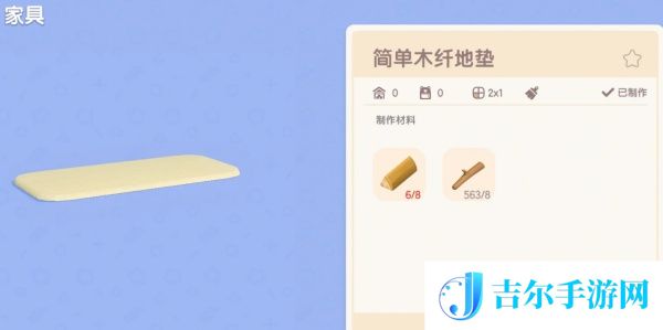 心动小镇木纤地毯怎么获得