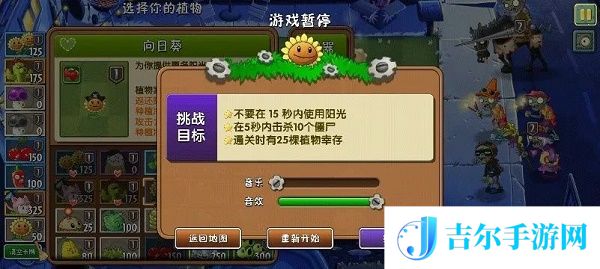 植物大战僵尸2回忆之旅第五赛季困难第十五关通关攻略