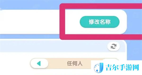 心动小镇家园名字怎么修改