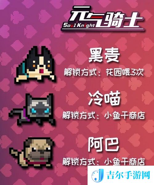 元气骑士感恩节宠物解锁方式