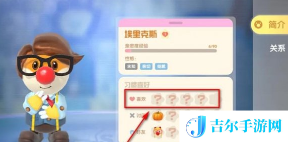 摩尔庄园人物喜好怎么查看