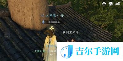 逆水寒手游罗刹作恶奇遇任务怎么做