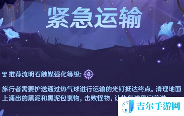 原神深泥奇谭活动具体玩法一览