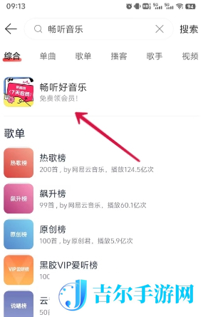 网易云音乐8月19日崩溃补偿会员怎么领取