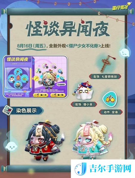 蛋仔派对僵尸少女不化骨怎么获得