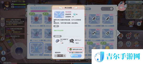 仙境传说新启航精炼材料怎么获取