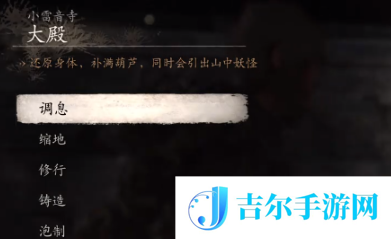 黑神话悟空雷音寺佛殿内打坐点在哪