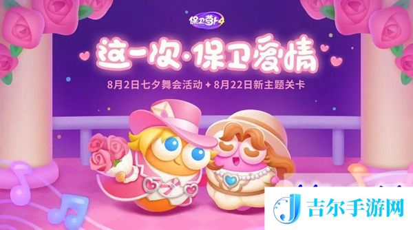 保卫萝卜4浪漫七夕第18关怎么过