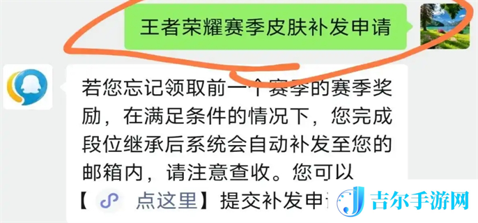 王者荣耀赛季皮肤补领方法图二
