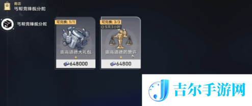 崩坏星穹铁道2.5可供交易的崇高客体成就怎么做