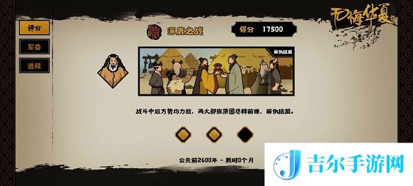无悔华夏涿鹿之战三星打法通关攻略