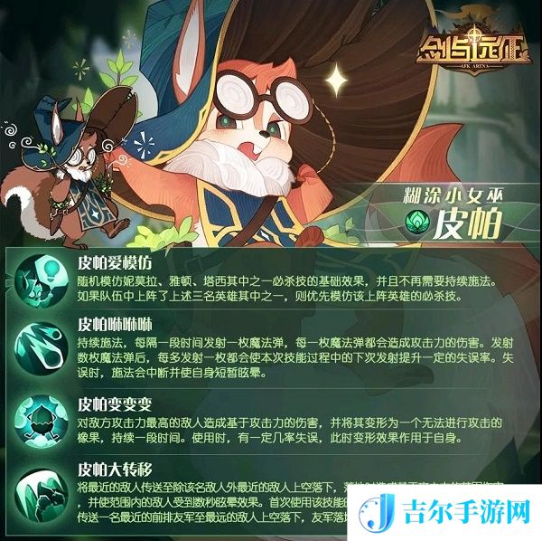 剑与远征皮帕试炼之地攻略图阵容