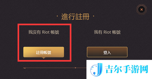 英雄联盟手游台服账号注册教程