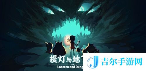 提灯与地下城怎么融合宠物