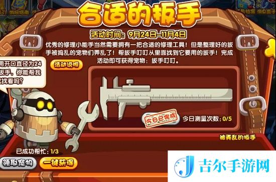 洛克王国合适的扳手活动攻略