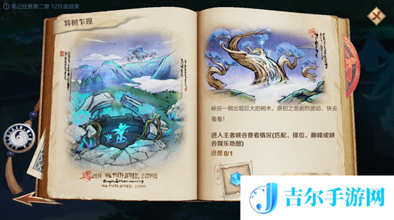 王者荣耀峡谷异闻第二章怎么完成攻略