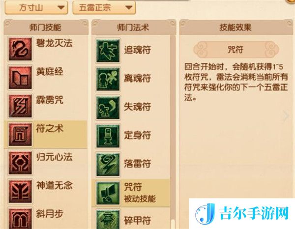 梦幻西游方寸山新技能介绍