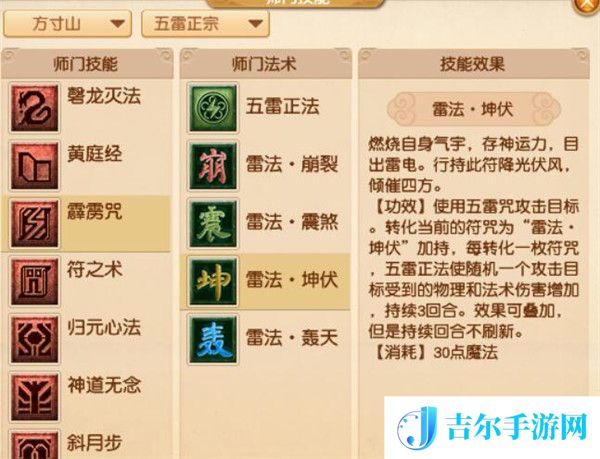 梦幻西游方寸山新技能介绍