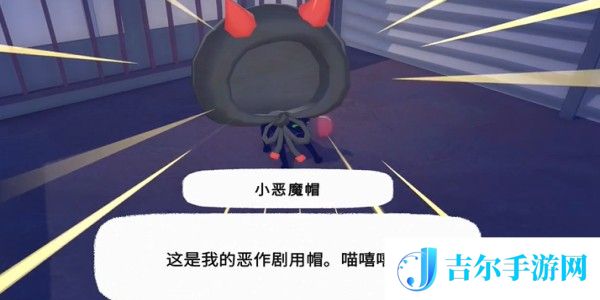 小猫咪大城市小恶魔帽怎么收集