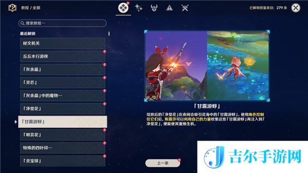 原神3.6净觉花任务怎么做