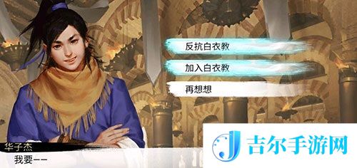 我的侠客怎么加入白衣教？